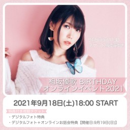 相坂優歌 BIRTHDAYオンラインイベント 2021
