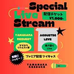 【🎤Special Live Stream 🎸】vol.10