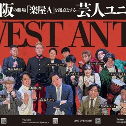 第22回WEST ANTS集結ライブ〜FES大開幕宣言〜