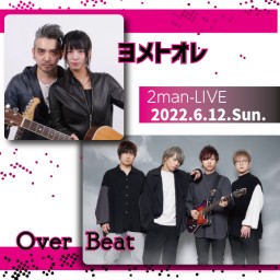 ヨメトオレ×Over Beat 『2man-LIVE』