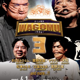 WAGOMU3〜輪ゴムだけで90分〜