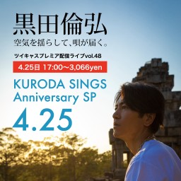 KURODA SINGS48 ぼっちアニバーサリー