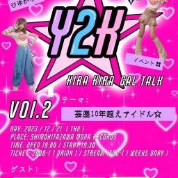 12/21(木) 「Y2K〜キラキラギャルトーク〜vol.2」