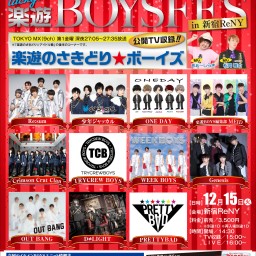 12月15日(火)楽遊BOYSフェス in新宿ReNY