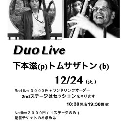 下本滋(p)トム　サザトン(b)　Duo  2024/12月