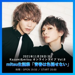 Kazami&mitsu オンラインライブ Vol.8