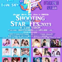 流星生誕祭 Shooting Star FES.2023  2部