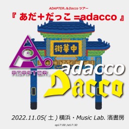 『 あだ＋だっこ=adacco 』11.05横浜