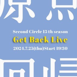 Second Circle "Get Back" style Live ~2024.7~