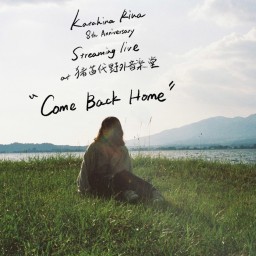 片平里菜 「Come Back Home」