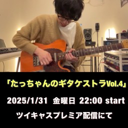 2025/1/31 楯岡裕人 ワンマンライブ