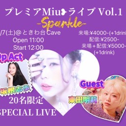 プレミアMiu❥ライブ