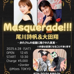 Masquerade!!! 尾川詩帆&大田翔 ーおたさんの仮面に隠された真実ー