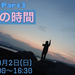 げん散歩Part3『散歩の時間』