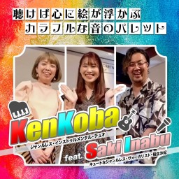 KenKoba feat. Saki Inabu［応援チケット１］