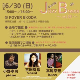 吉田有希 ekoda de Jazz Bossa 第69弾