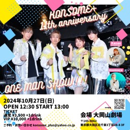 10/27【昼】KONSOME+11周年ONE MAN SHOW!!!