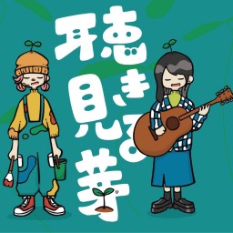 聴き見る芽　配信チケット【青白い。特典音源付】