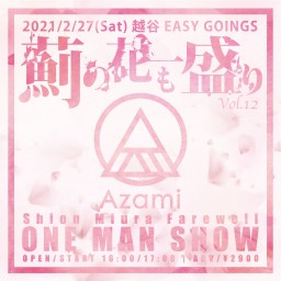 2021.2.27 Azami 配信チケット
