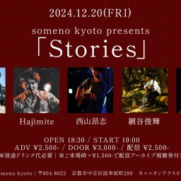 12/20 「Stories」