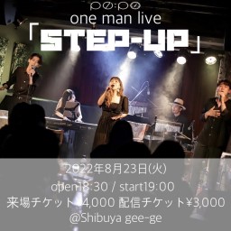 8/23 PE：PO one man「 Step-up 」