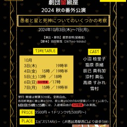 愚者と星と死神についてのいくつかの考察