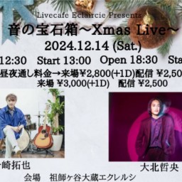 12/14(土)昼の部　音の宝石箱〜Xmas Live〜