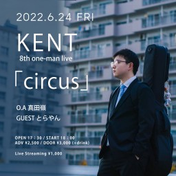 6/24　KENT one-man live「circus」