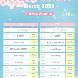 第1部【3/18】Jewel Beat!!