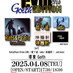 2025/04/08(TUE)【evol】Goith Edition