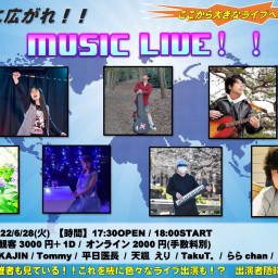 【6.28】全国に広がれ！！MUSIC LIVE！！