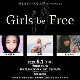 2023/8/1「Girls be Free」