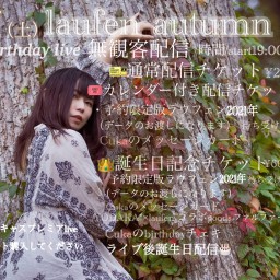 laufen autumn live〜Cuka誕生日live🎂