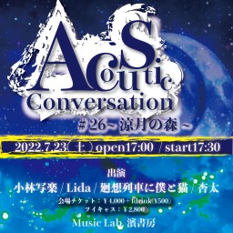Acoustic Conversation#26~涼月の森~
