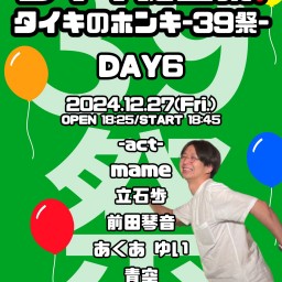 タイキ誕生祭❗️ タイキのホンキ-39祭-DAY6