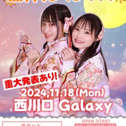 アマノガワプリンセス定期公演☆重大発表有！☆