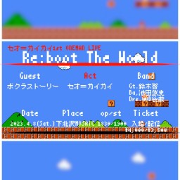 セオ=ガイガイ ワンマンライブRe:boot The World