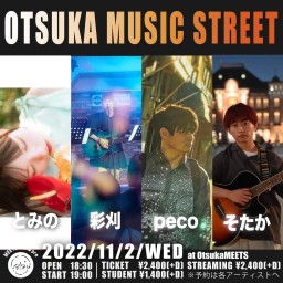11/2「OTSUKA MUSIC STREET」