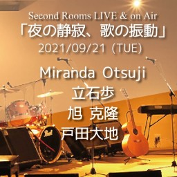 9/21 Live＆on Air「夜の静寂、歌の振動」