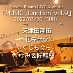 3/20昼「MUSIC Junction vol.9」