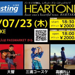 HEARTONE vol.157 [0723](視聴チケット)