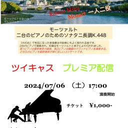 2024/07/06 菅野美奈　一人二役　二台のピアノのためのソナタ