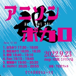 アニソン・ボカロ魂 Vol.4