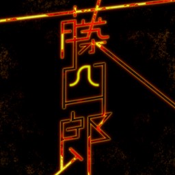 社会人芸人バトルライブ『藤四郎』拾参ノ陣:銅狐