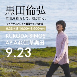 KURODA SINGS58 APIA40黒田江草奥田