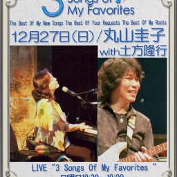 3Songs Of My Favorites #5 丸山圭子