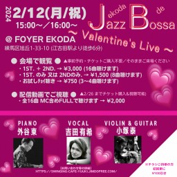 吉田有希 Jazz Bossa Valentine's Live