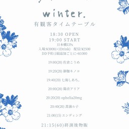 菖蒲ル子春夏秋冬新曲発表 「Winter.」