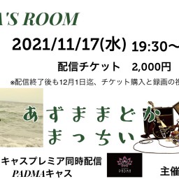 【YAMA'S ROOM あずままどか&まっちい】