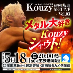 Kouzy秘密基地配信Vol.03 メタル大好きKouzy シャウト！